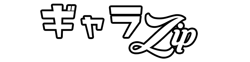 ギャラZIP